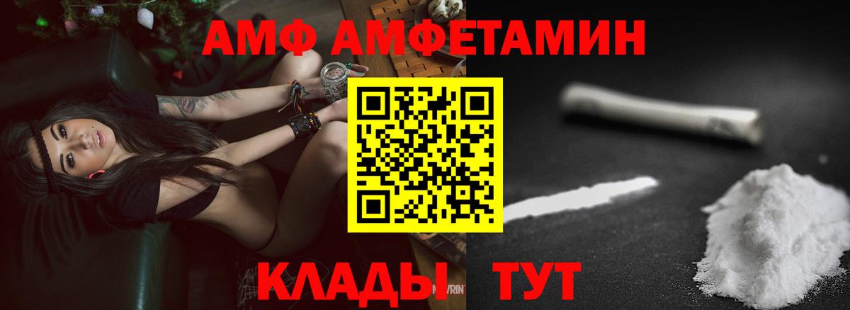 АМФ VHQ  Вход с VPN  Амфетамин  Амфетамин  Россошь 