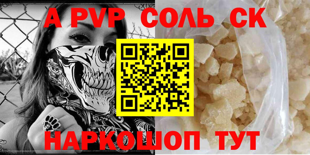 Alfa_PVP Соль  Альфа ПВП  A-PVP крисы CK  Вход с VPN  Россошь  А ПВП VHQ 