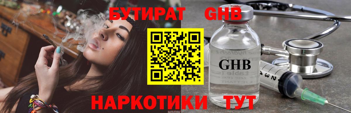 Россошь  БУТИРАТ жидкий экстази  БУТИРАТ  Вход с VPN 