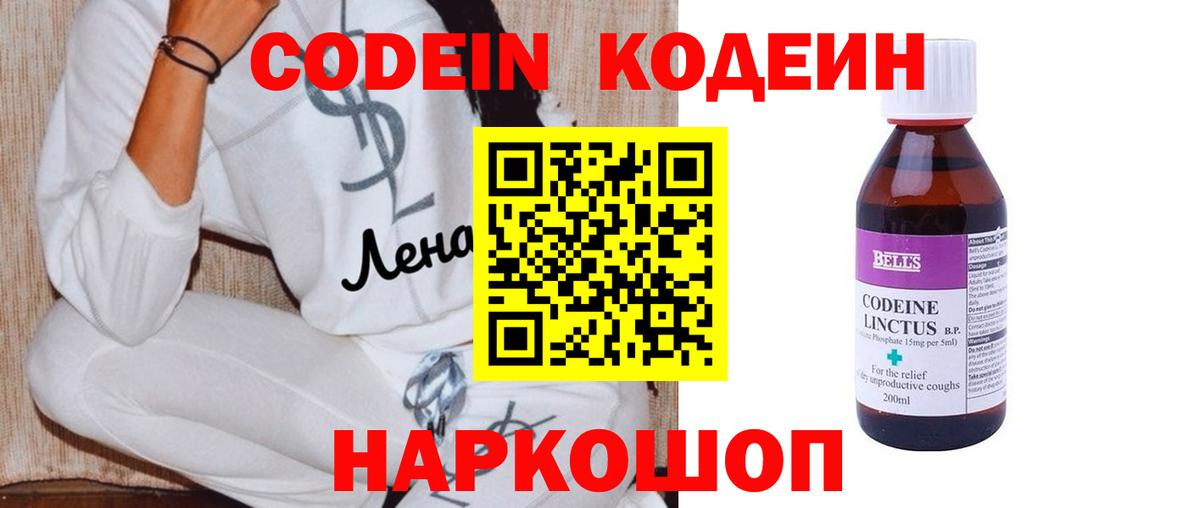 Кодеиновый сироп Lean напиток Lean (лин) Россошь