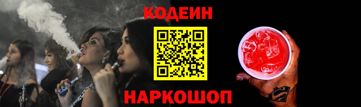 Россошь  Кодеиновый сироп Lean напиток Lean (лин)  Вход с VPN 