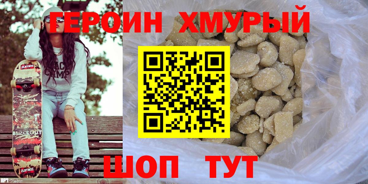ГЕРОИН афганец  ГЕРОИН  Россошь  Вход с VPN 