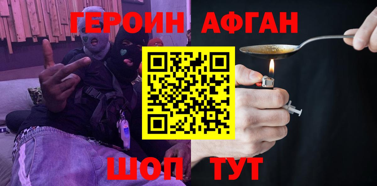 ГЕРОИН хмурый Россошь