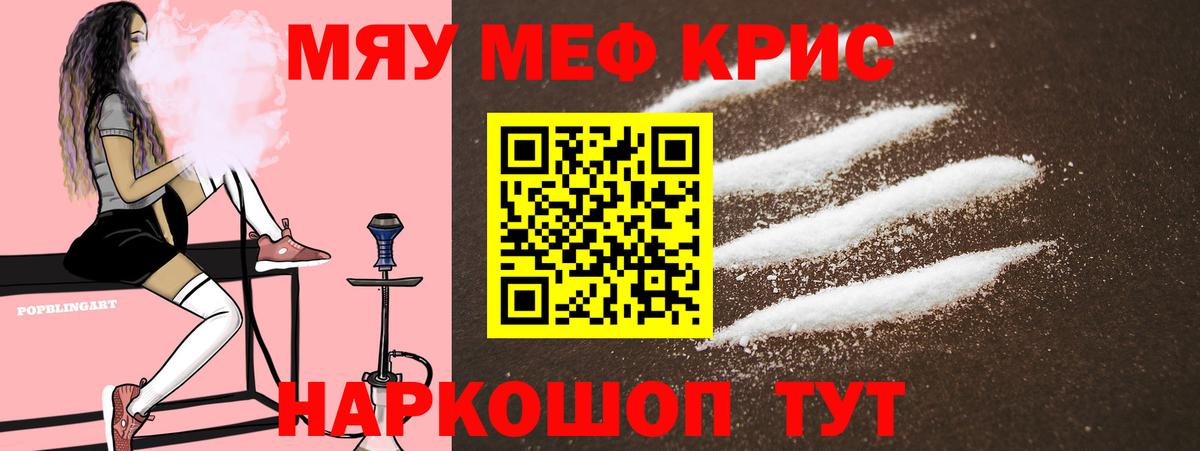 Меф мяу мяу кристаллы Россошь