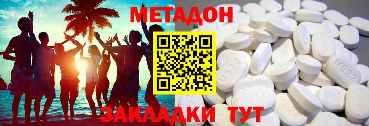 Метадон methadone  Вход с VPN  Россошь  Метадон кристалл 